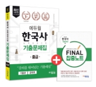한국사 능력검정시험 중급 기출문제(2018)